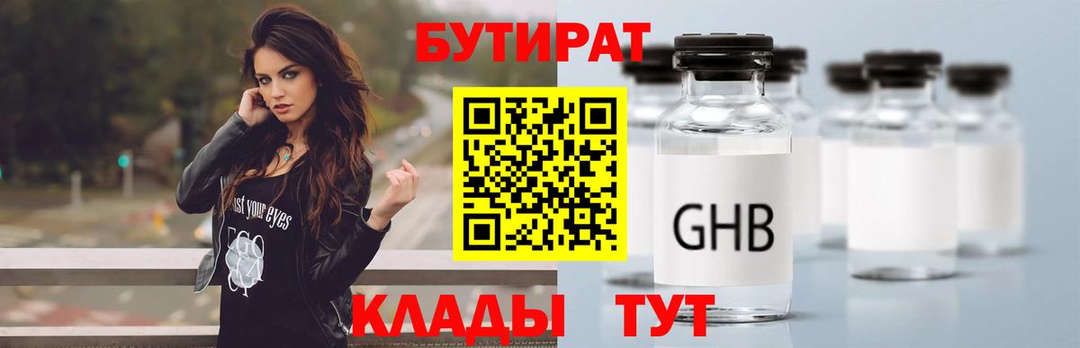 Чебаркуль  БУТИРАТ BDO  Вход с VPN 