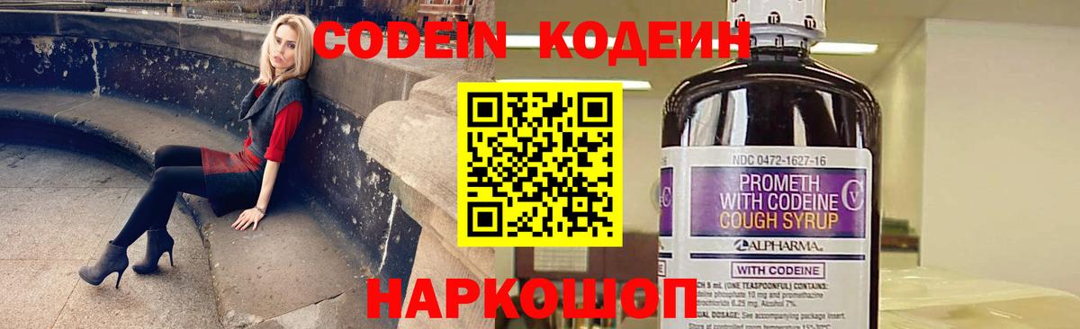 Codein Purple Drank  Codein Purple Drank  Вход с VPN  Чебаркуль 