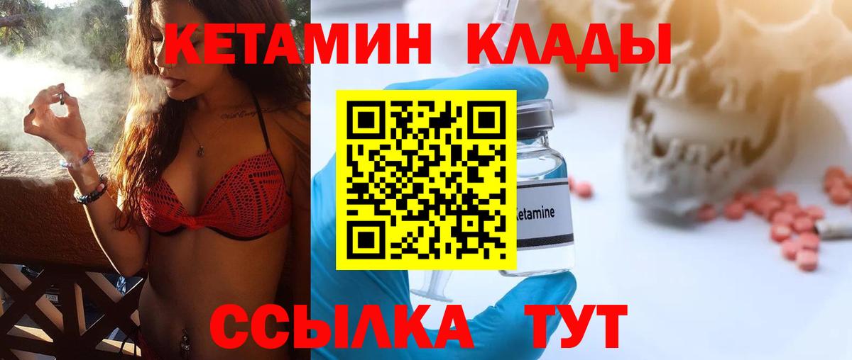 КЕТАМИН ketamine  Вход с VPN  Кетамин ketamine  Чебаркуль 