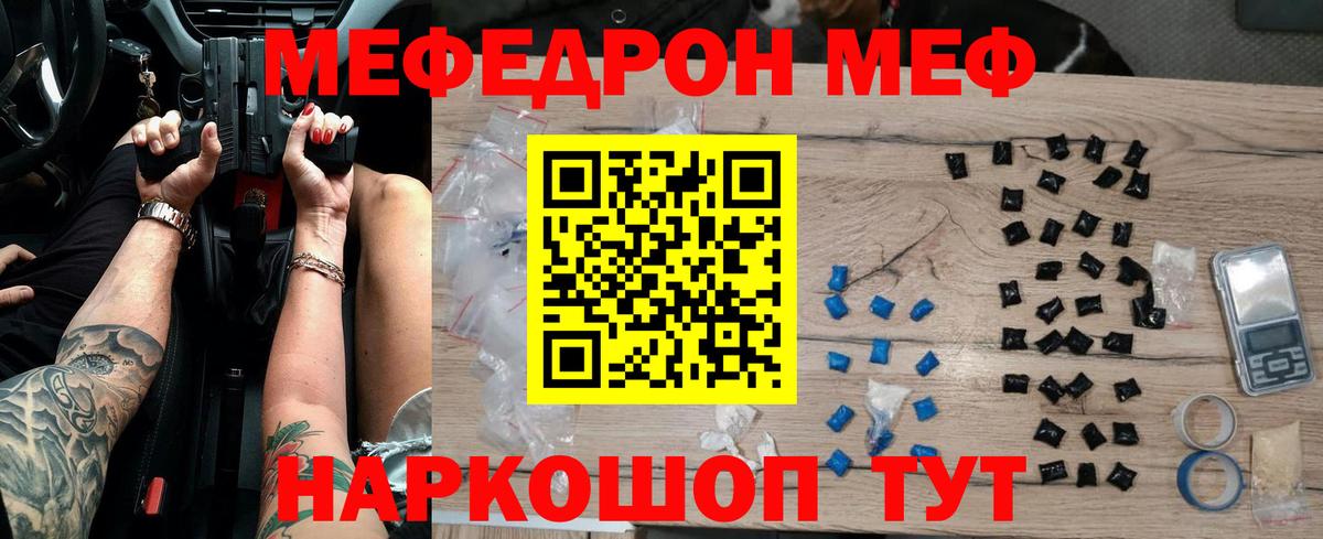 Меф мяу мяу кристаллы Чебаркуль